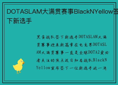 DOTASLAM大满贯赛事BlackNYellow签下新选手