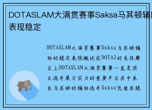 DOTASLAM大满贯赛事Saksa马其顿辅助表现稳定