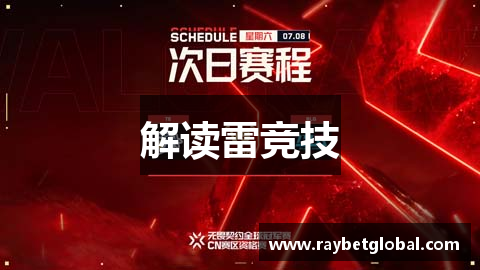 解读雷竞技
